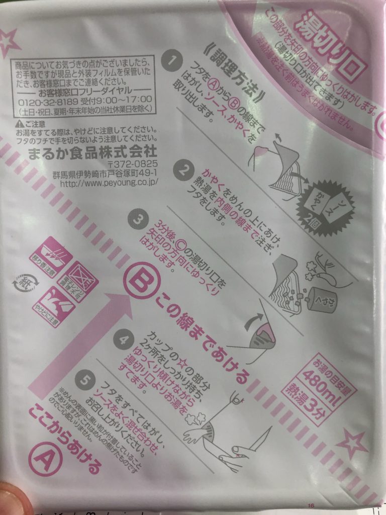 ペヤング　獄激辛