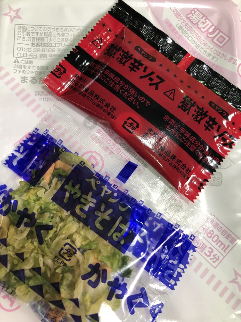 ペヤング　獄激辛　食べるな