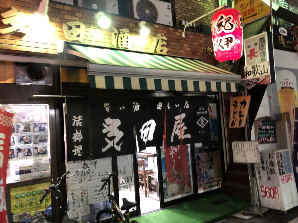 出張和歌山駅周辺 居酒屋 多田屋 一人でも最高 吉田類発見 出張多め胡散臭い中年ブログ