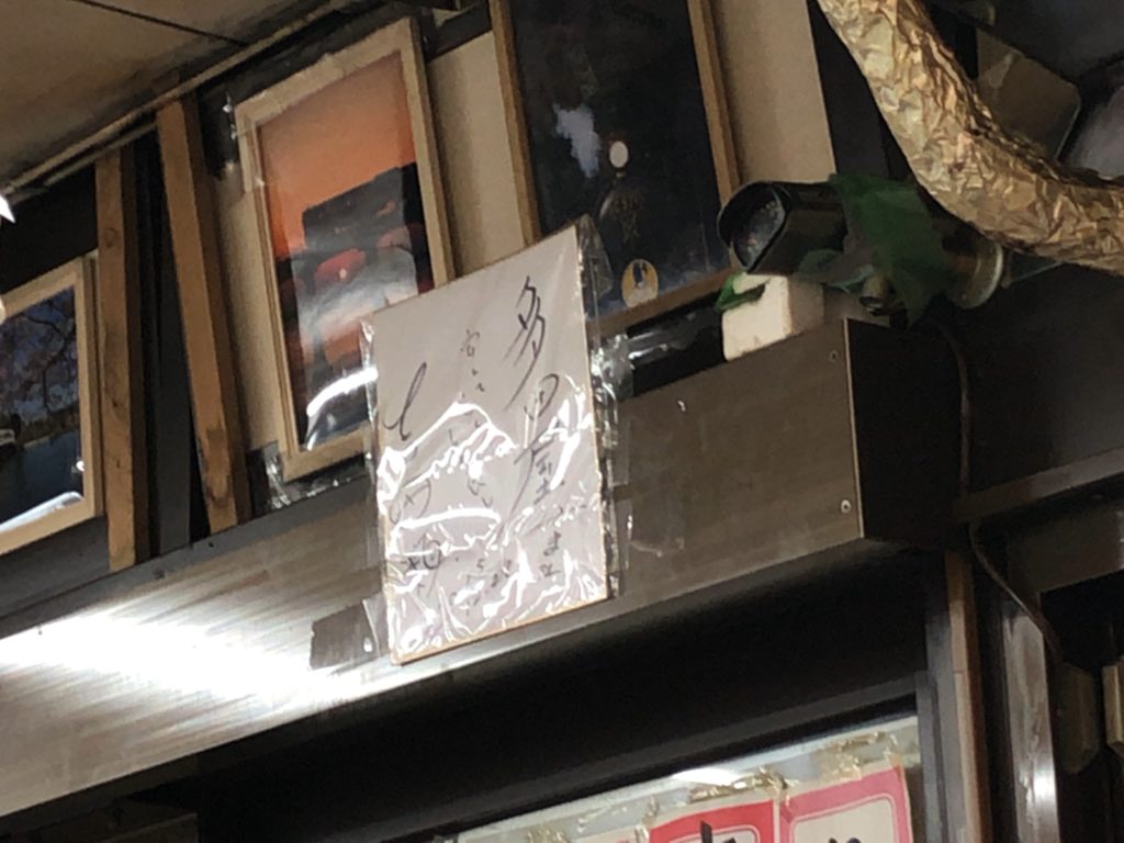 吉田類来てた-和歌山駅周辺