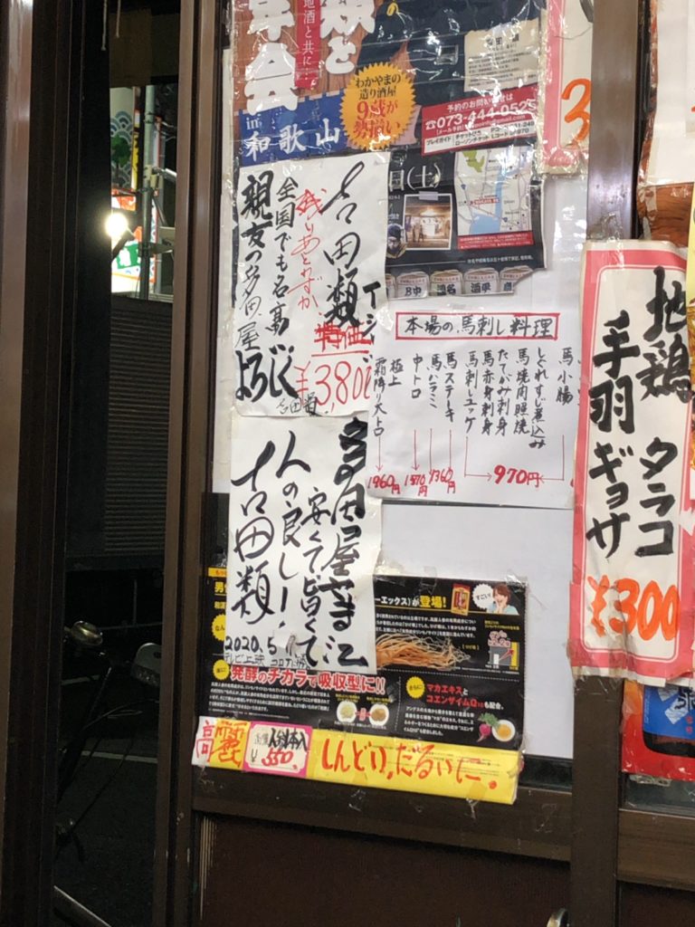 和歌山駅周辺 吉田類