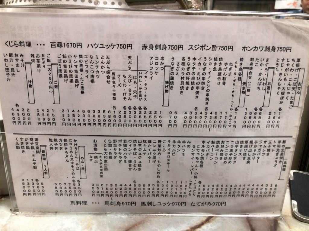 多田屋メニュー